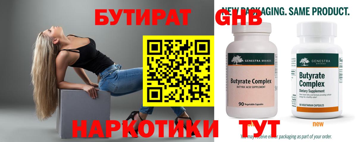 Бутират оксибутират  Вход с VPN  Бутират  Долгопрудный 