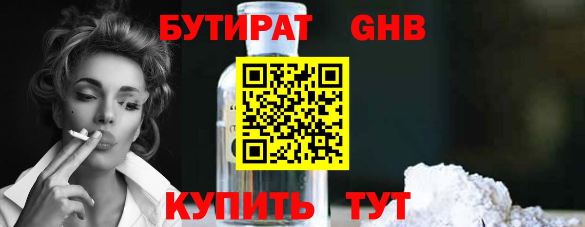 БУТИРАТ бутик Долгопрудный
