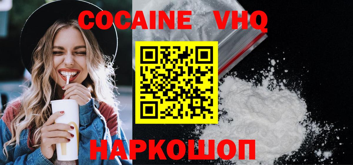 Кокаин  Кокаин Колумбийский  Кокаин FishScale  Вход с VPN  Долгопрудный 