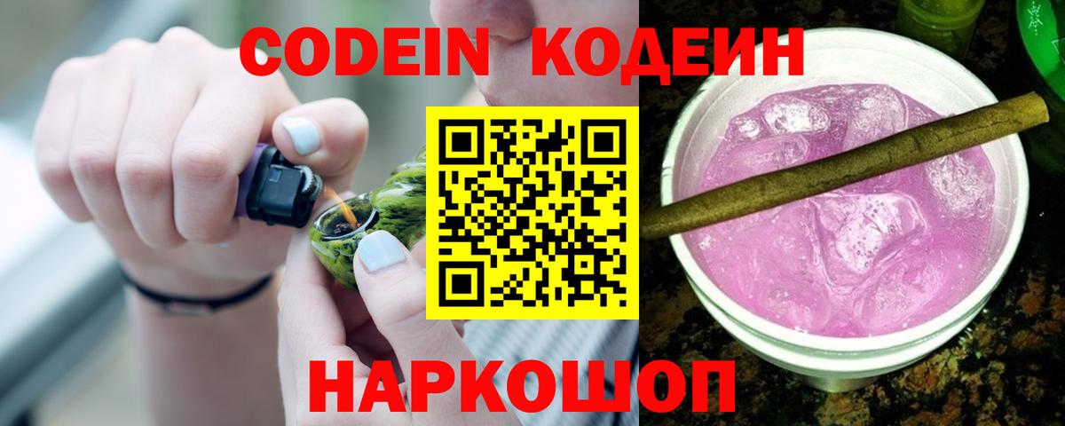 Долгопрудный  Кодеиновый сироп Lean Purple Drank  Кодеиновый сироп Lean напиток Lean (лин)  Вход с VPN 