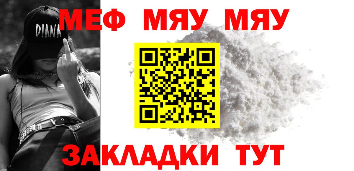 Меф мяу мяу кристаллы Долгопрудный