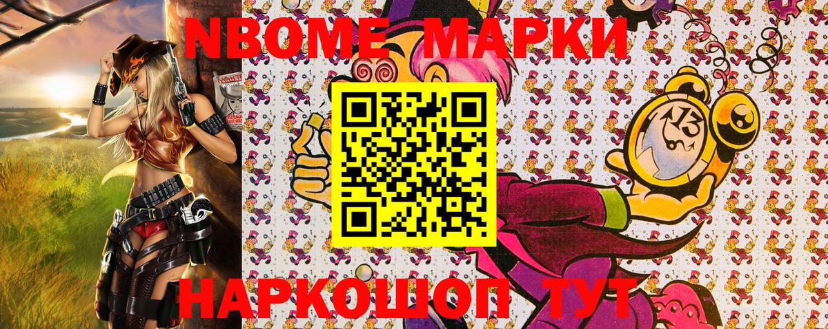 Марки NBOMe 1,8мг  Вход с VPN  Марки NBOMe  Долгопрудный 